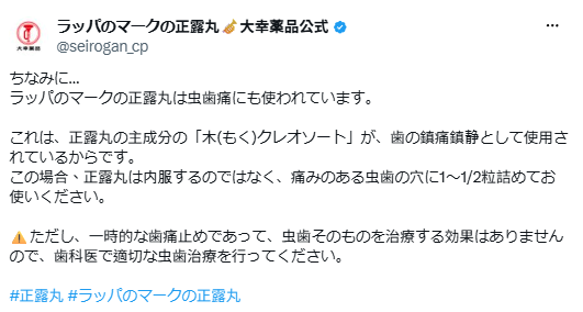 喇叭牌正露丸隐藏用法曝光？官方认可一招即时缓解牙痛不适 连酒后宿醉都适用？