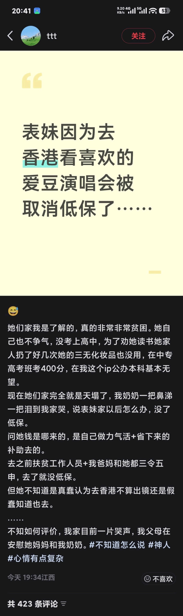 內地女領低保赴香港看偶像演唱會!遭取消資格稱「以為不算出境」 網民怒轟:留給需要的人