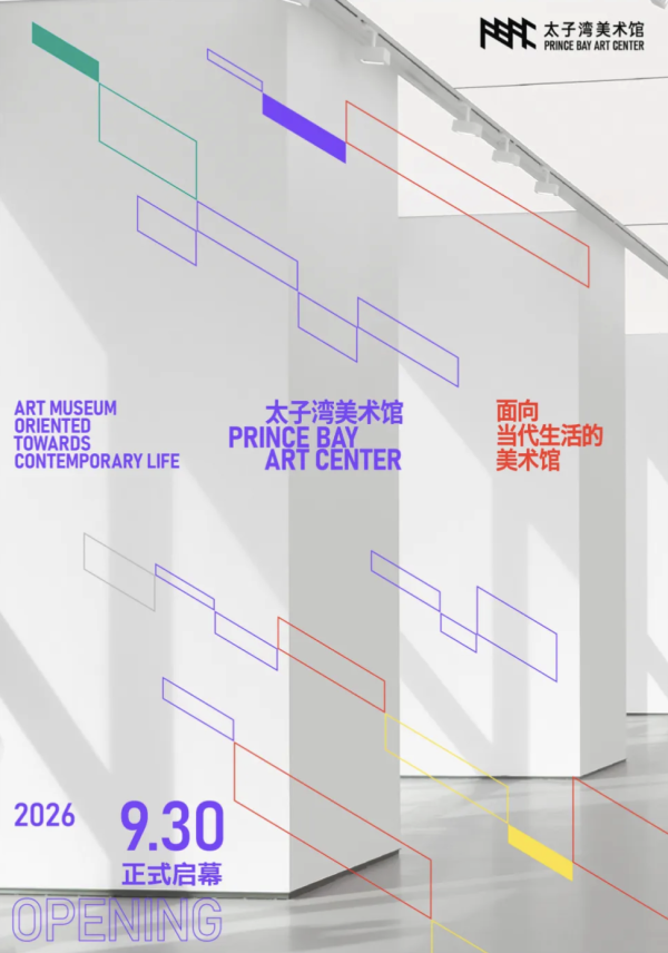 深圳南山區文化新地標！太子灣美術館9月底開幕 雙館聯動打造濱海文藝新版圖 