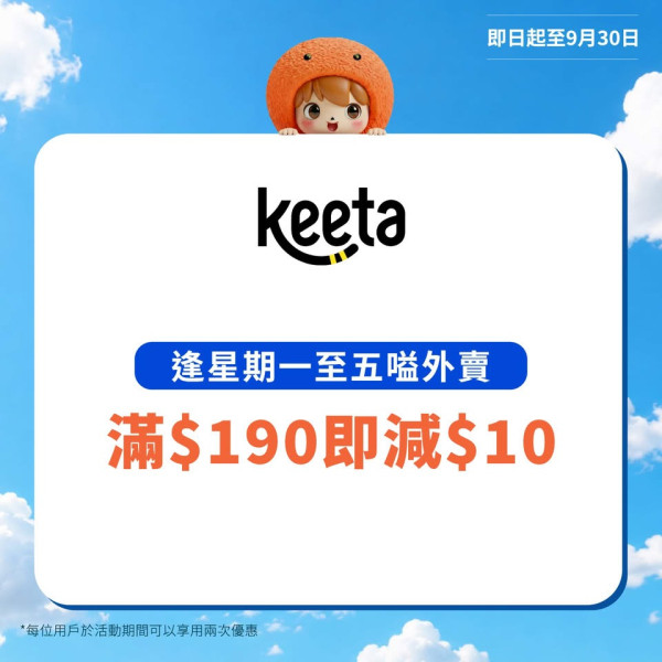 Keeta優惠碼2026︱9月最新Keeta優惠碼 新用戶迎新包/信用卡優惠/一人飯堂享折扣！