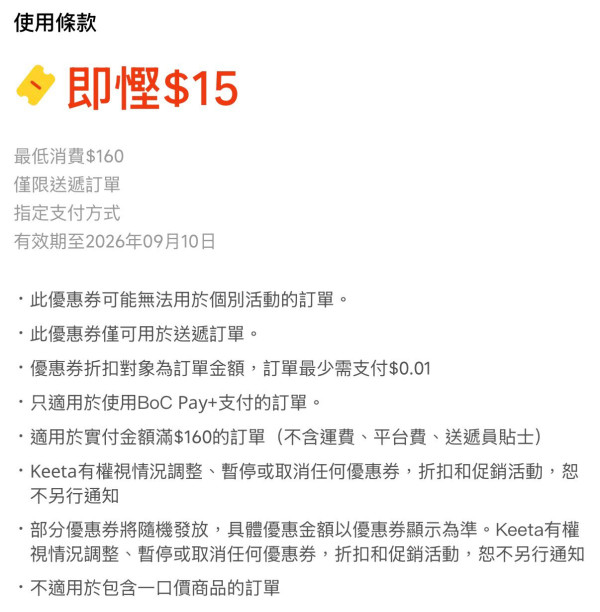 Keeta優惠碼2026︱9月最新Keeta優惠碼 新用戶迎新包/信用卡優惠/一人飯堂享折扣！