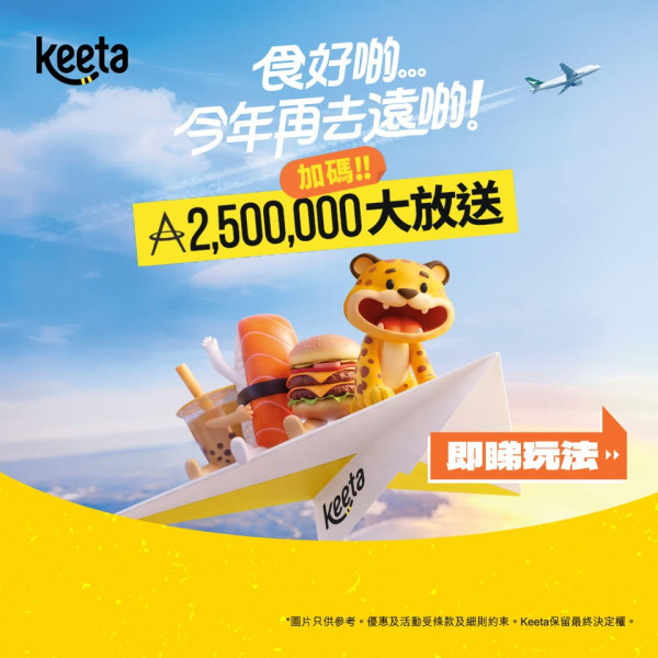 Keeta優惠碼2026︱9月最新Keeta優惠碼 新用戶迎新包/信用卡優惠/一人飯堂享折扣！