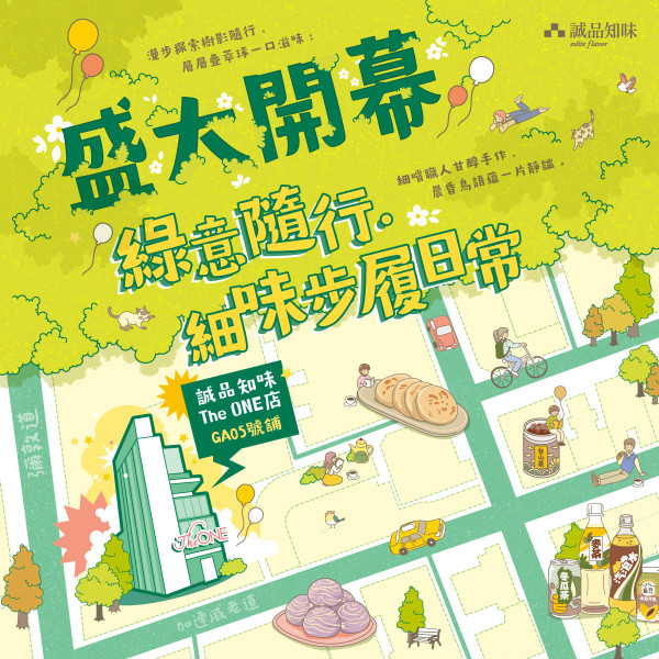 誠品知味進駐尖沙咀The ONE！新店開幕限時88折／送$10現金券