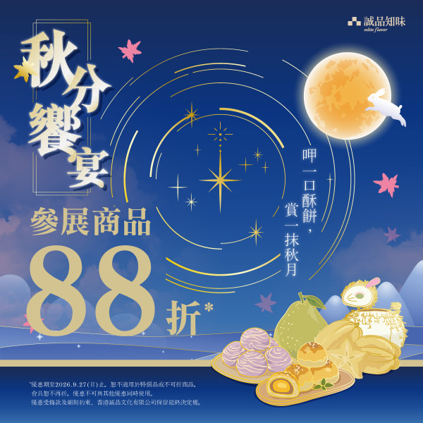 誠品知味進駐尖沙咀The ONE！新店開幕限時88折／送$10現金券