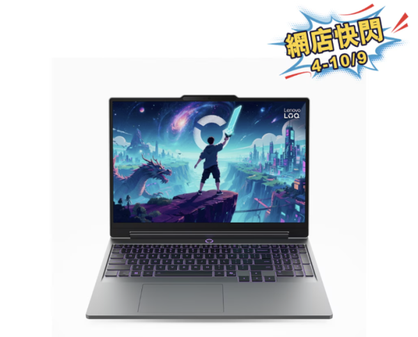 Lenovo LOQ 15 電競手提電腦豐澤網店減 $4,300！HK$9,698 買到 AMD Ryzen 7 兼 165Hz 螢幕，限售 20 部快搶