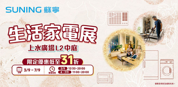 蘇寧生活家電展震撼登場！多款家電低至31折／Philips氣炸鍋／抽油煙機／baristina咖啡機