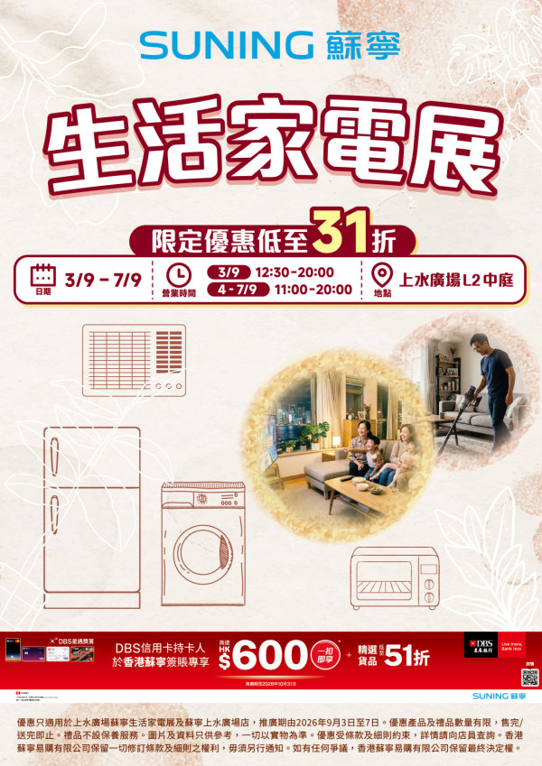 蘇寧生活家電展震撼登場！多款家電低至31折／Philips氣炸鍋／抽油煙機／baristina咖啡機