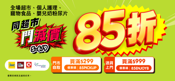 HKTVmall一週5天優惠！週末日用品85折／平日美妝電器照價再折