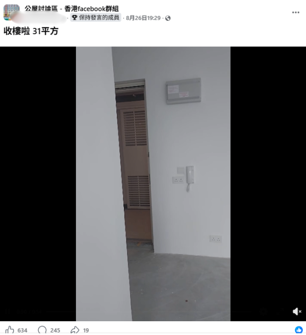 公屋收樓派300呎新樓！用錯1詞慘被質疑新香港人？樓主霸氣反擊：交稅30年