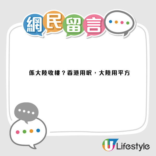 公屋收樓派300呎新樓！用錯1詞慘被質疑新香港人？樓主霸氣反擊：交稅30年
