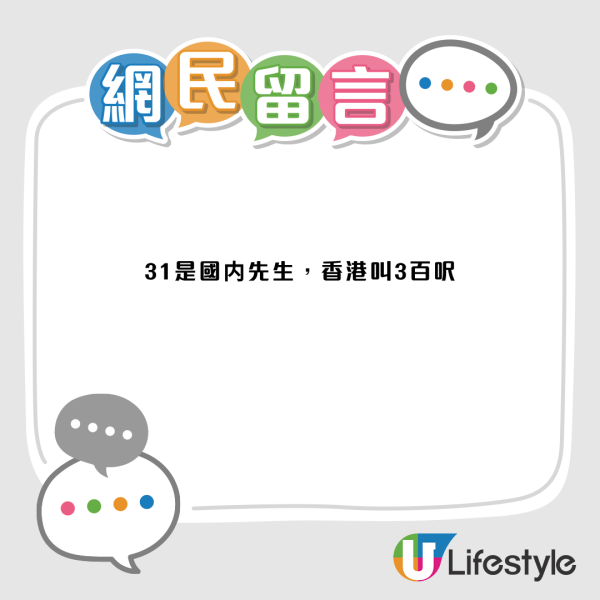 公屋收樓派300呎新樓！用錯1詞慘被質疑新香港人？樓主霸氣反擊：交稅30年