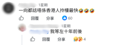 公屋收樓派300呎新樓！用錯1詞慘被質疑新香港人？樓主霸氣反擊：交稅30年