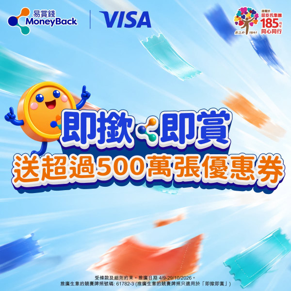 易賞錢送百佳/屈臣氏/豐澤優惠券！最高拎$500即減優惠 一招再贏$200電子券
