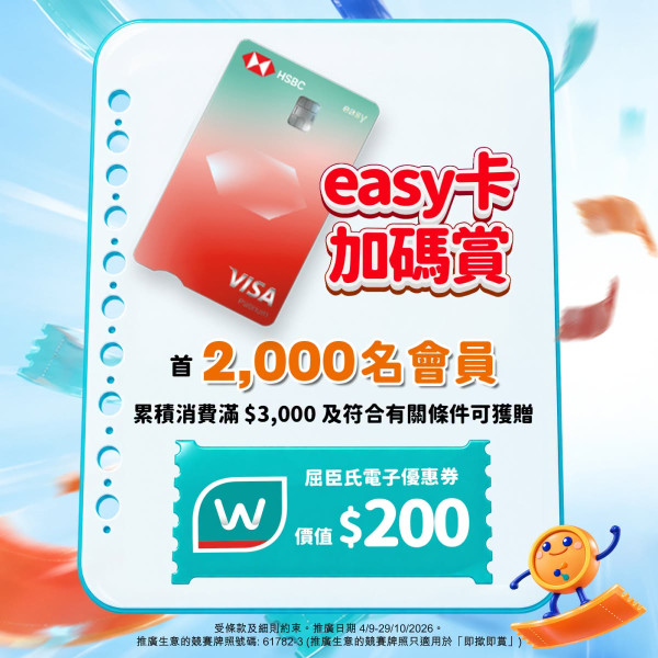 易賞錢送百佳/屈臣氏/豐澤優惠券！最高拎$500即減優惠 一招再贏$200電子券