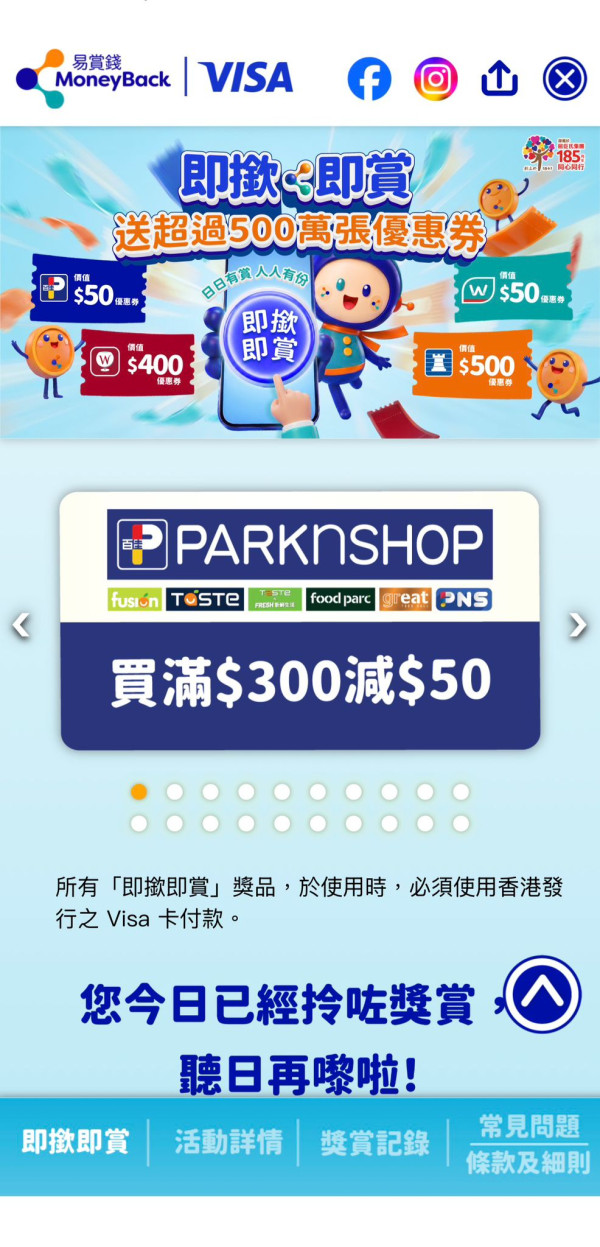 易賞錢送百佳/屈臣氏/豐澤優惠券！最高拎$500即減優惠 一招再贏$200電子券