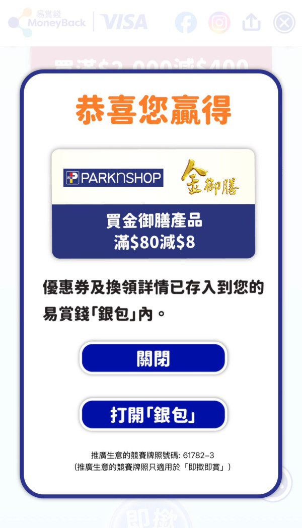 易賞錢送百佳/屈臣氏/豐澤優惠券！最高拎$500即減優惠 一招再贏$200電子券