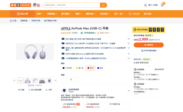 想買 Apple 旗艦耳機趁現在！AirPods Max 豐澤網店跌穿三千大關狂慳 $1,600　入手前必睇規格細節