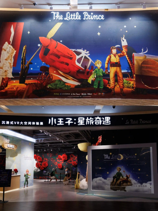 圖片來源:小紅書@广州K11购物艺术中心 廣州K11小王子VR體驗展!沉浸式走進B612星球 100%還原童話經典場景