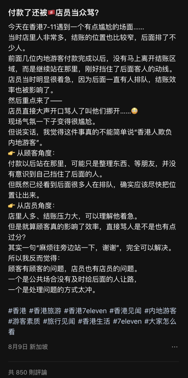 內地遊客香港便利店付款後站立擋路 遭店員當眾大聲叱罵引網民熱議