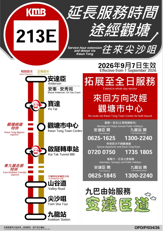 九巴213E延長至全日服務！改經觀塘市中心／附班次時間收費