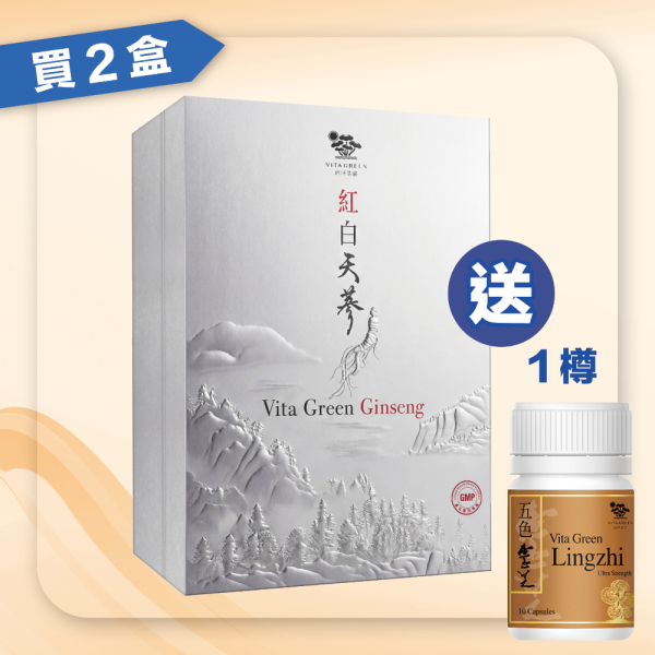 紅白天蔘60粒2盒送五色靈芝10粒1樽｜維特健靈中秋補氣血優惠