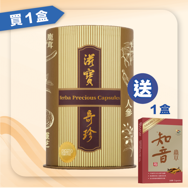 滋寶奇珍60粒1盒送知音蟲草10粒1盒｜維特健靈中秋補腎養生優惠