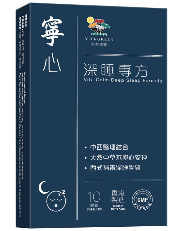 維特健靈寧心深睡專方10粒裝｜維特健靈寧心舒壓專方10粒裝｜中秋限時$99加購優惠