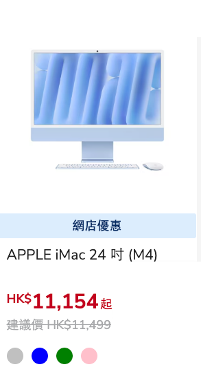 豐澤Apple優惠最多減$1,600!iPhone16都有平!iPad、Apple Watch、AirPods $1699起