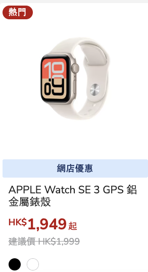 豐澤Apple優惠最多減$1,600!iPhone16都有平!iPad、Apple Watch、AirPods $1699起