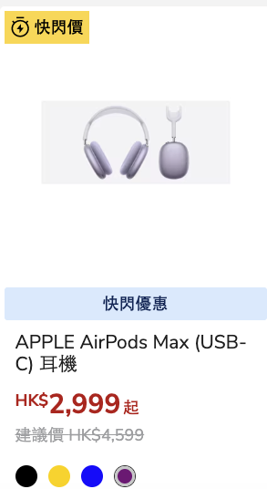 豐澤Apple優惠最多減$1,600!iPhone16都有平!iPad、Apple Watch、AirPods $1699起
