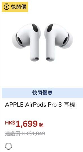 豐澤Apple優惠最多減$1,600!iPhone16都有平!iPad、Apple Watch、AirPods $1699起