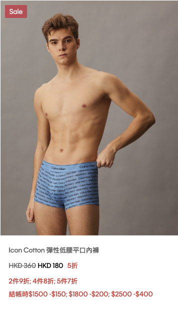 Calvin Klein清貨勁減低至3折！經典內衣褲$116起！男女T恤、牛仔褲同步減價