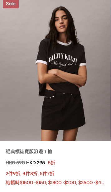 Calvin Klein清貨勁減低至3折！經典內衣褲$116起！男女T恤、牛仔褲同步減價