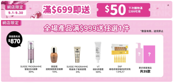 SASA限時優惠低至34折！Diptyque香水/SKll面膜/植村秀潔顏油都有平！買$999再送貴價護膚品