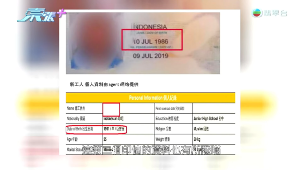 港媽揭發A++印傭偷金斷正！搜出失竊金器藏內衣褲！一招查冊驚揭已入黑名單