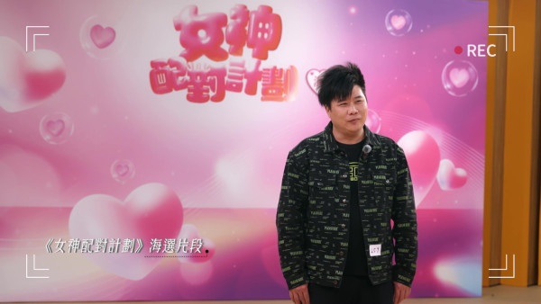 女神配對計劃2｜「林敏驄2.0」王維燁晒九唔搭八絕技！搞到江美儀笑到趴枱投降