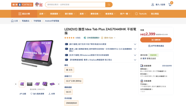 Lenovo Idea Tab Plus 平板限時激減！HK$2,399 玩 12.1 吋 2.5K 靚 Mon 送 Pen＋Folio 鍵盤
