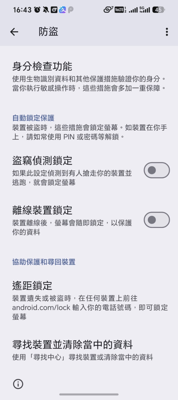 Android 防盜必開 1 功能 被偷睇 PIN 都改唔到設定 指紋／人臉強制驗證教學