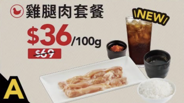 燒肉LIKE$36起全新6款下午茶套餐 牛五花＋牛舌＋雞腿肉包飲品再免費任加白飯 