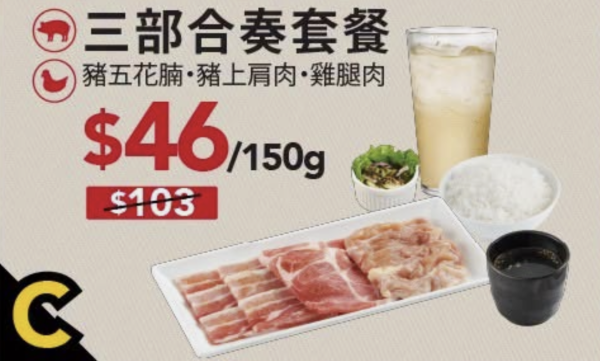 燒肉LIKE$36起全新6款下午茶套餐 牛五花＋牛舌＋雞腿肉包飲品再免費任加白飯 