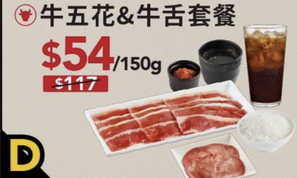 燒肉LIKE$36起全新6款下午茶套餐 牛五花＋牛舌＋雞腿肉包飲品再免費任加白飯 