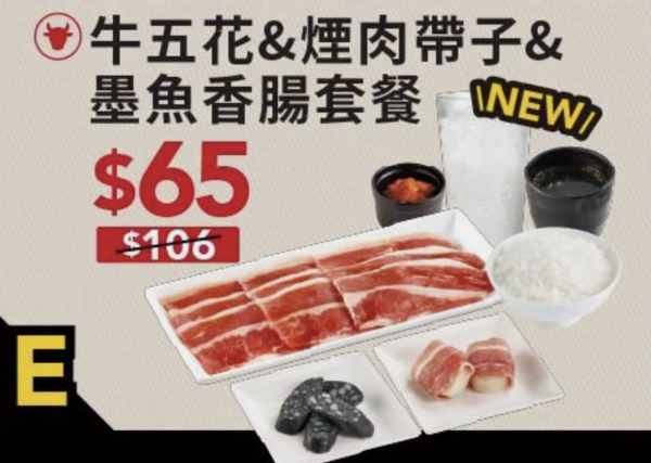 燒肉LIKE$36起全新6款下午茶套餐 牛五花＋牛舌＋雞腿肉包飲品再免費任加白飯 