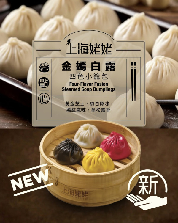 上海姥姥全線點心涼菜6折！ 必食四色小籠包/姥姥生煎包/香辣貢菜