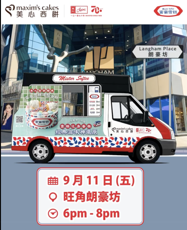 富豪雪糕車一連3日免費派雪糕！美心西餅聯乘推全新蛋糕！附派發時間表