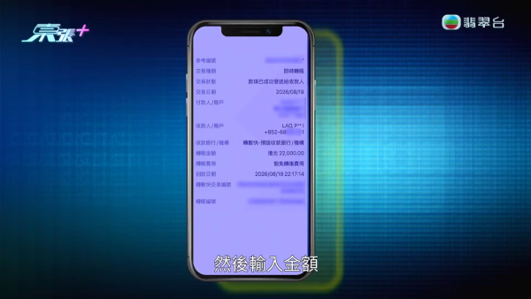 轉數快新型騙案！驚見「同電話號碼不同姓名」迷魂陣！專家教精最安全做法