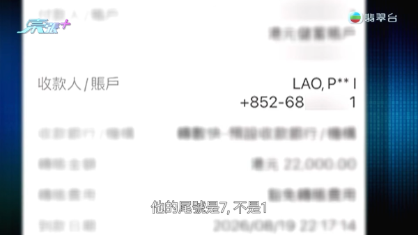 轉數快新型騙案！驚見「同電話號碼不同姓名」迷魂陣！專家教精最安全做法
