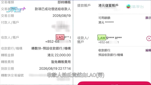 轉數快新型騙案！驚見「同電話號碼不同姓名」迷魂陣！專家教精最安全做法