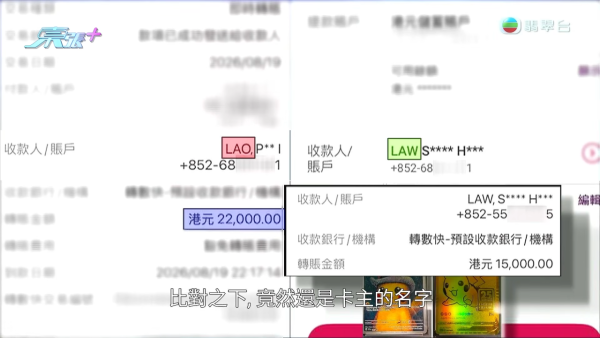 轉數快新型騙案！驚見「同電話號碼不同姓名」迷魂陣！專家教精最安全做法