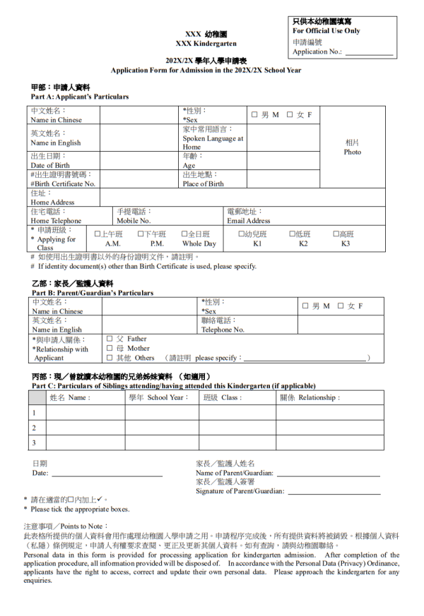 圖片為幼稚園幼兒班( K1 )收生安排文件範本,只供參考之用。(圖片來源︰教育局)
