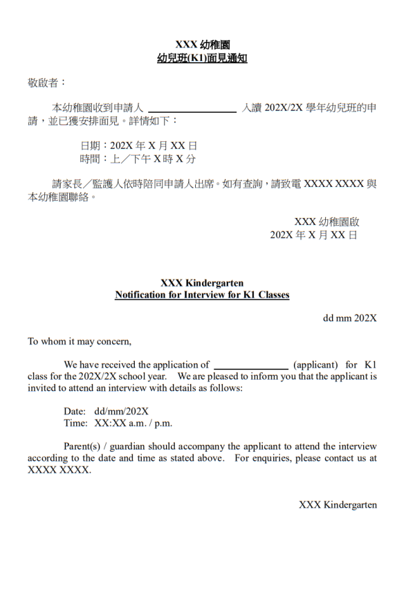 圖片為幼稚園幼兒班( K1 )收生安排文件範本，只供參考之用。（圖片來源︰教育局）